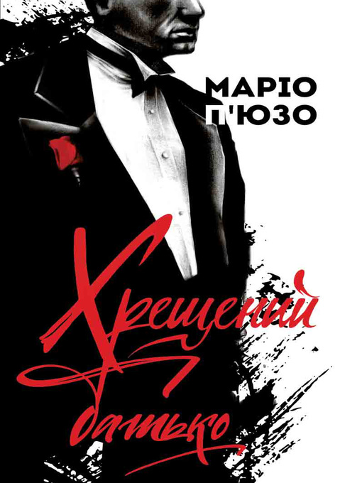 Title details for Хрещений батько by П'юзо, Маріо - Available